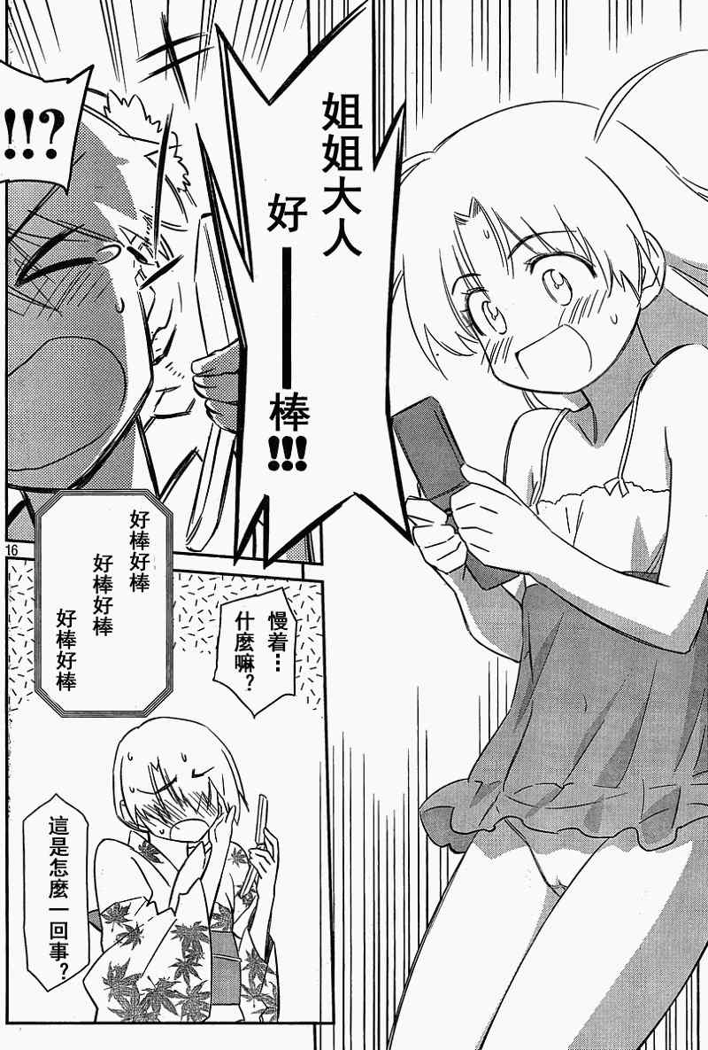 《kissxsis》ch_54 第16页