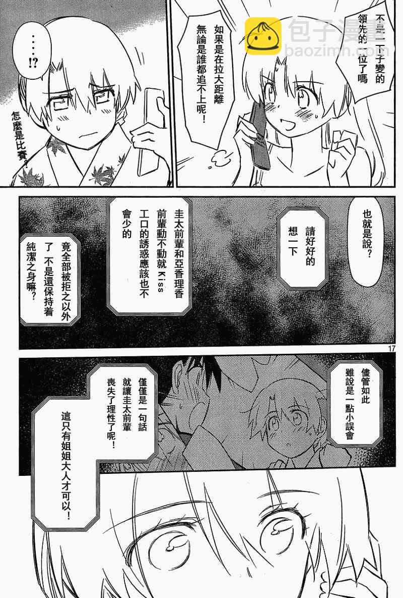 《kissxsis》ch_54 第17页