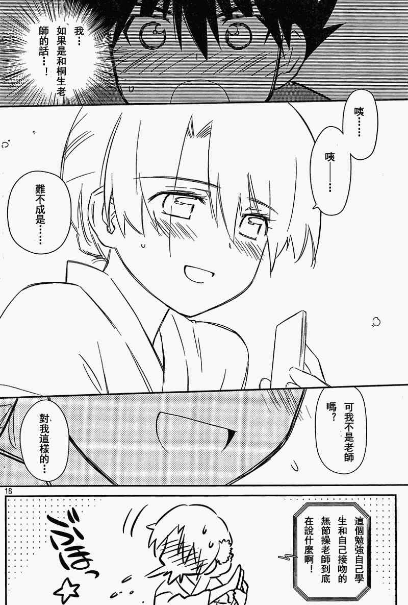 《kissxsis》ch_54 第18页