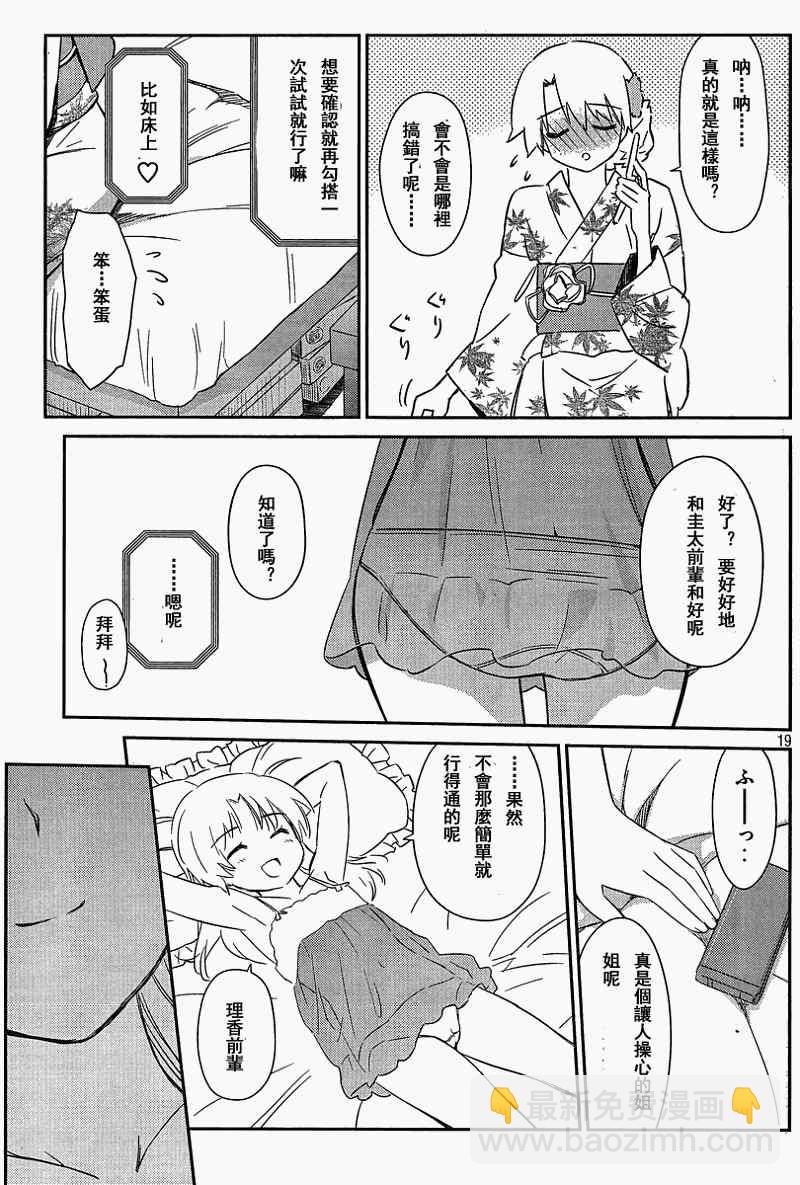 《kissxsis》ch_54 第19页