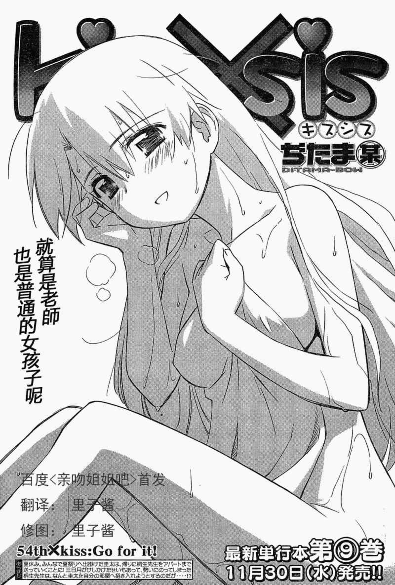 《kissxsis》ch_54 第1页