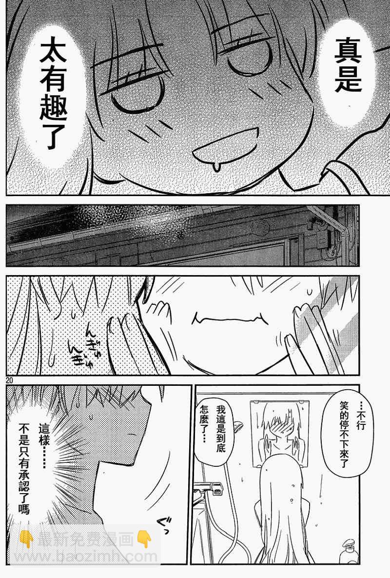 《kissxsis》ch_54 第20页