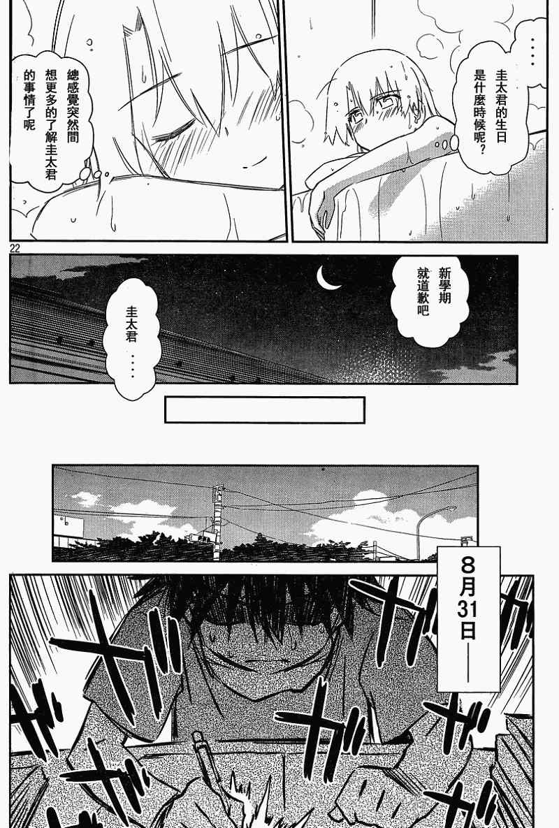 《kissxsis》ch_54 第22页