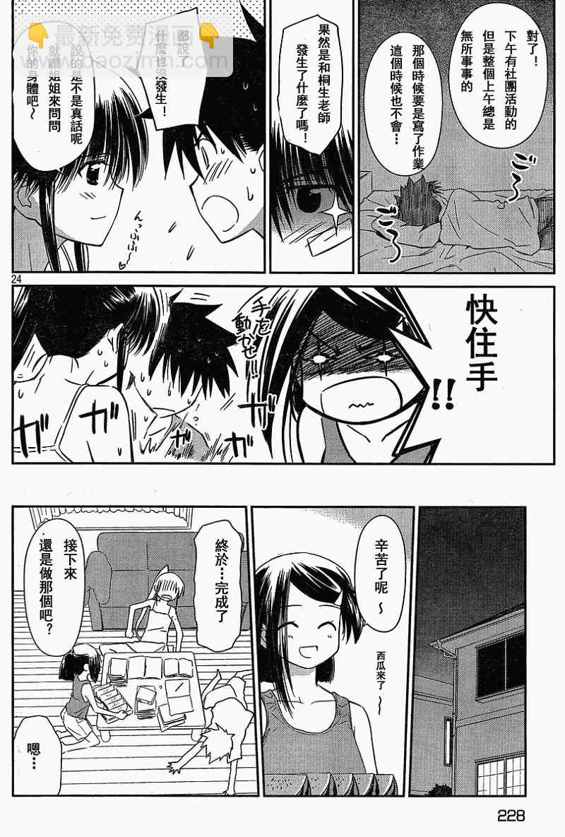 《kissxsis》ch_54 第24页