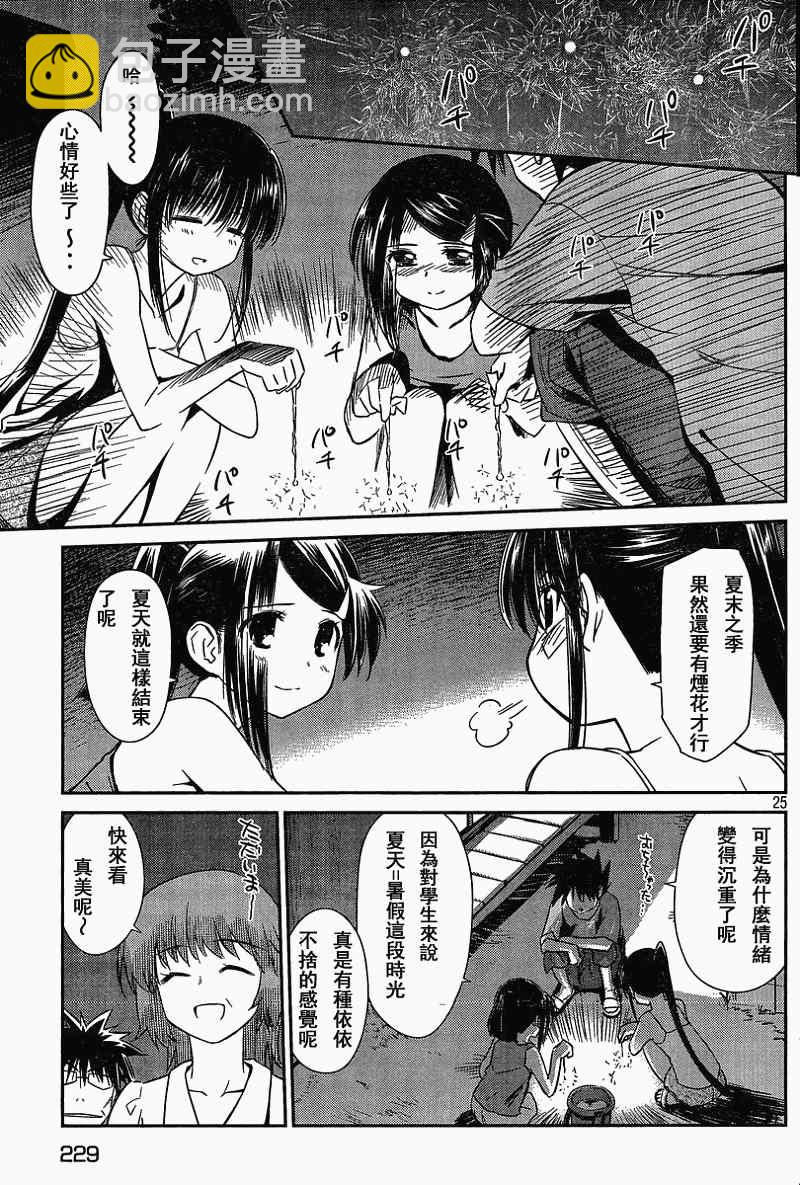 《kissxsis》ch_54 第25页