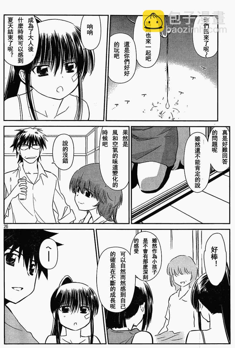 《kissxsis》ch_54 第26页