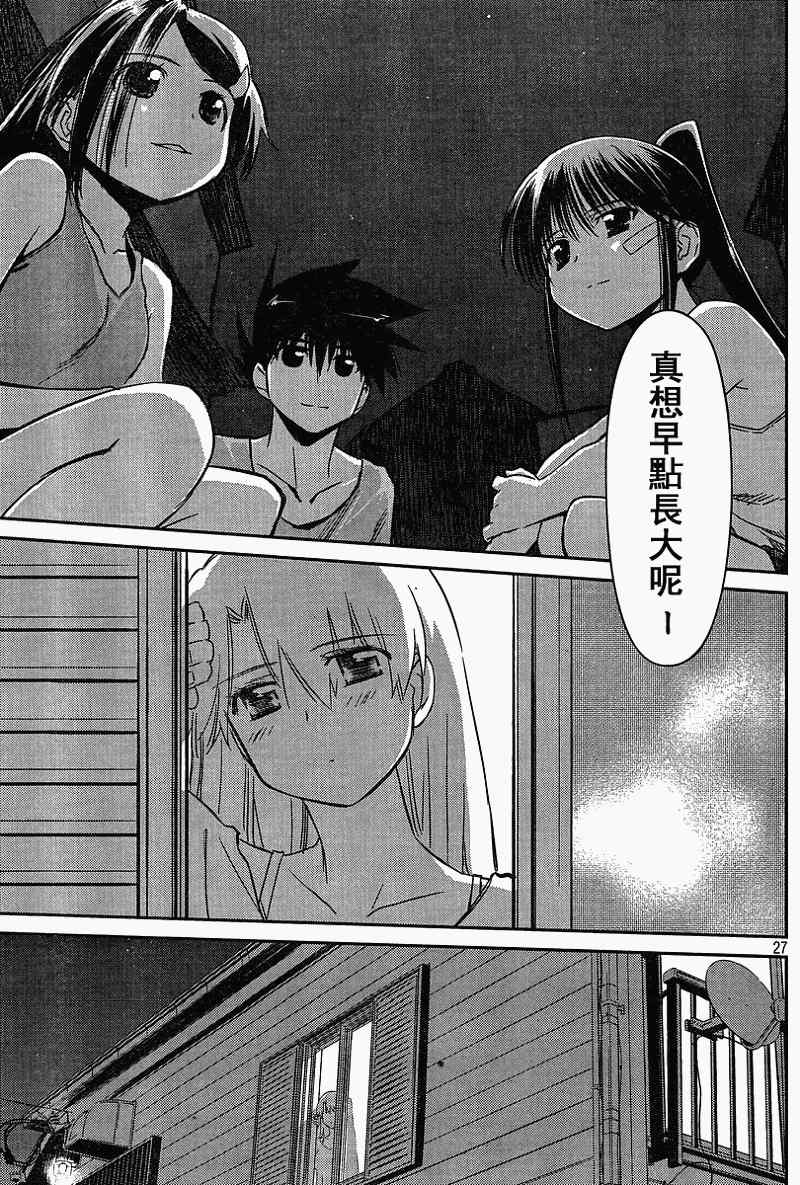 《kissxsis》ch_54 第27页