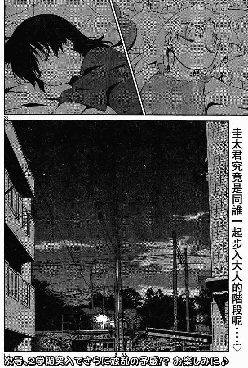 《kissxsis》ch_54 第28页