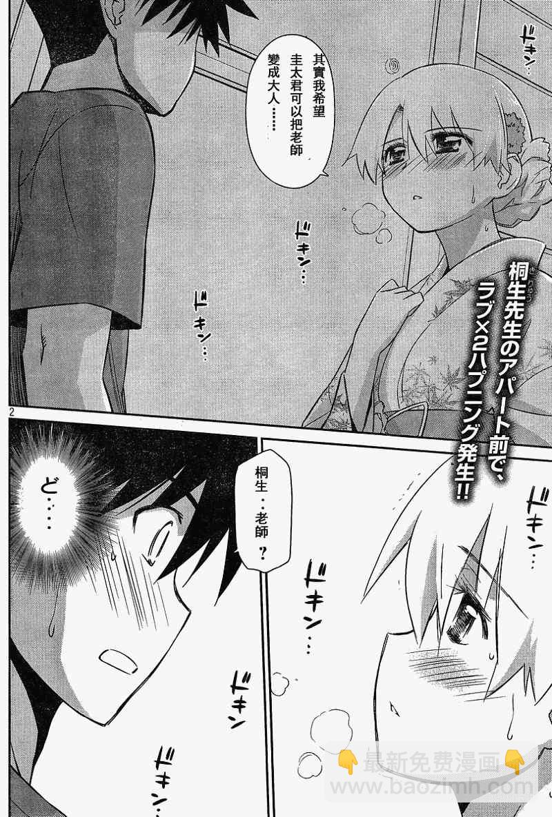 《kissxsis》ch_54 第2页
