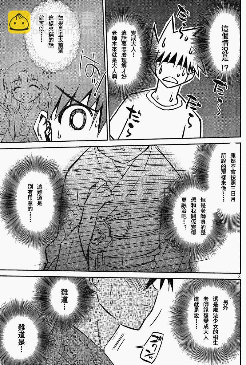 《kissxsis》ch_54 第3页