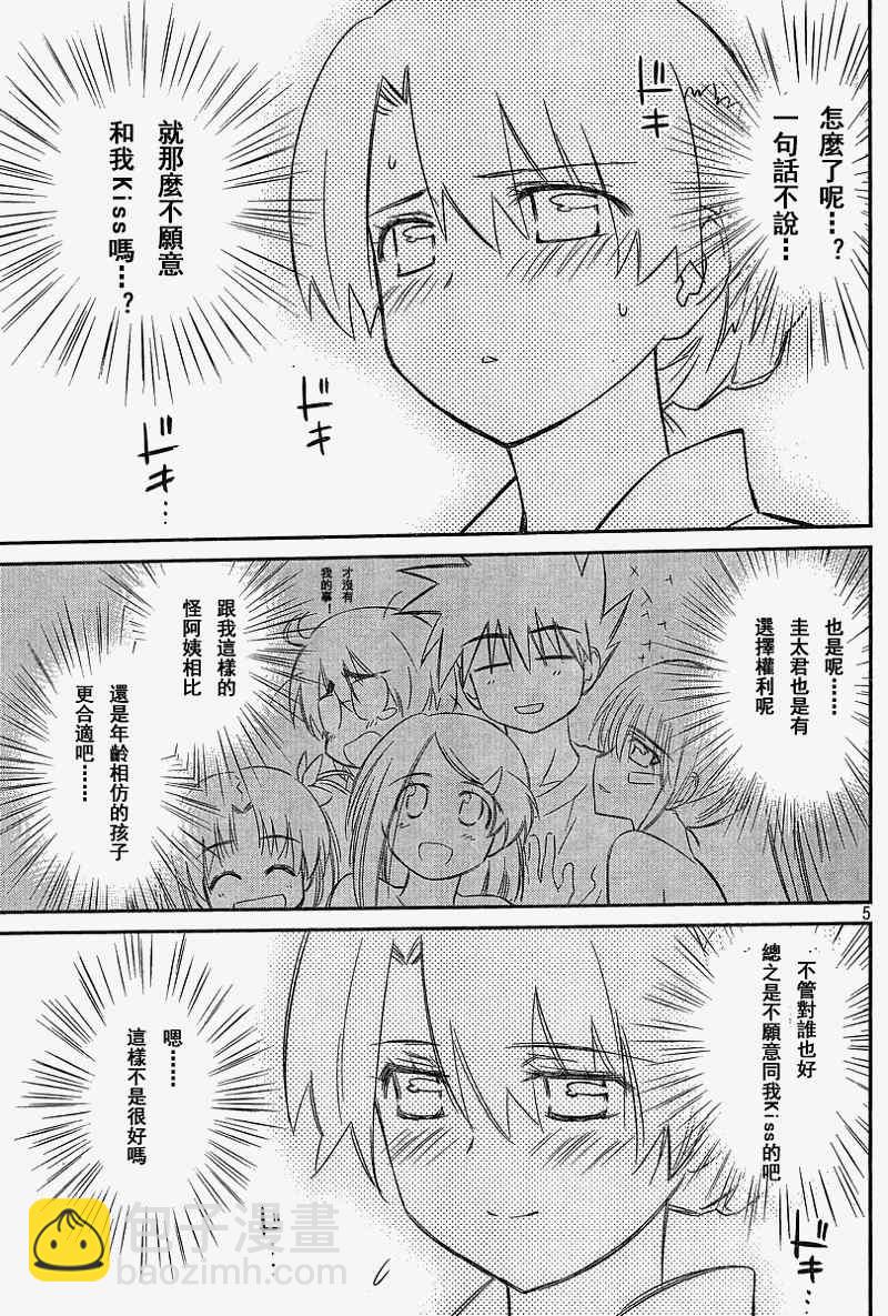 《kissxsis》ch_54 第5页
