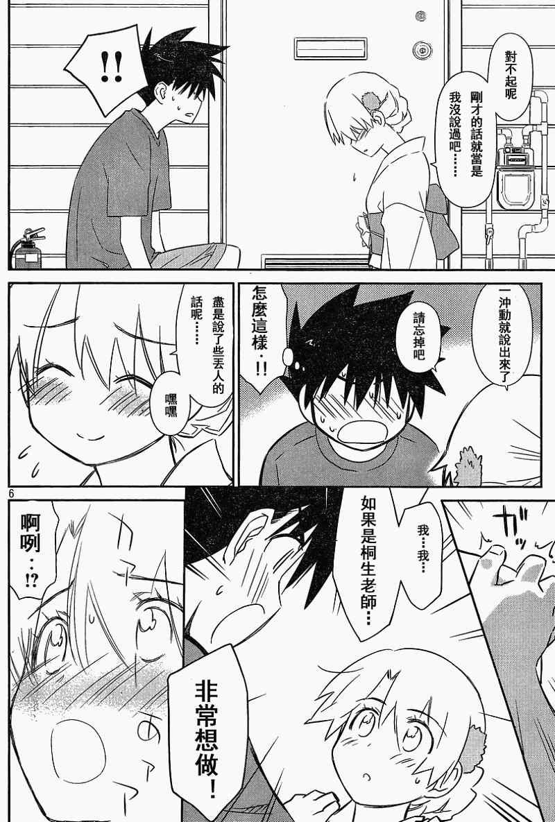 《kissxsis》ch_54 第6页