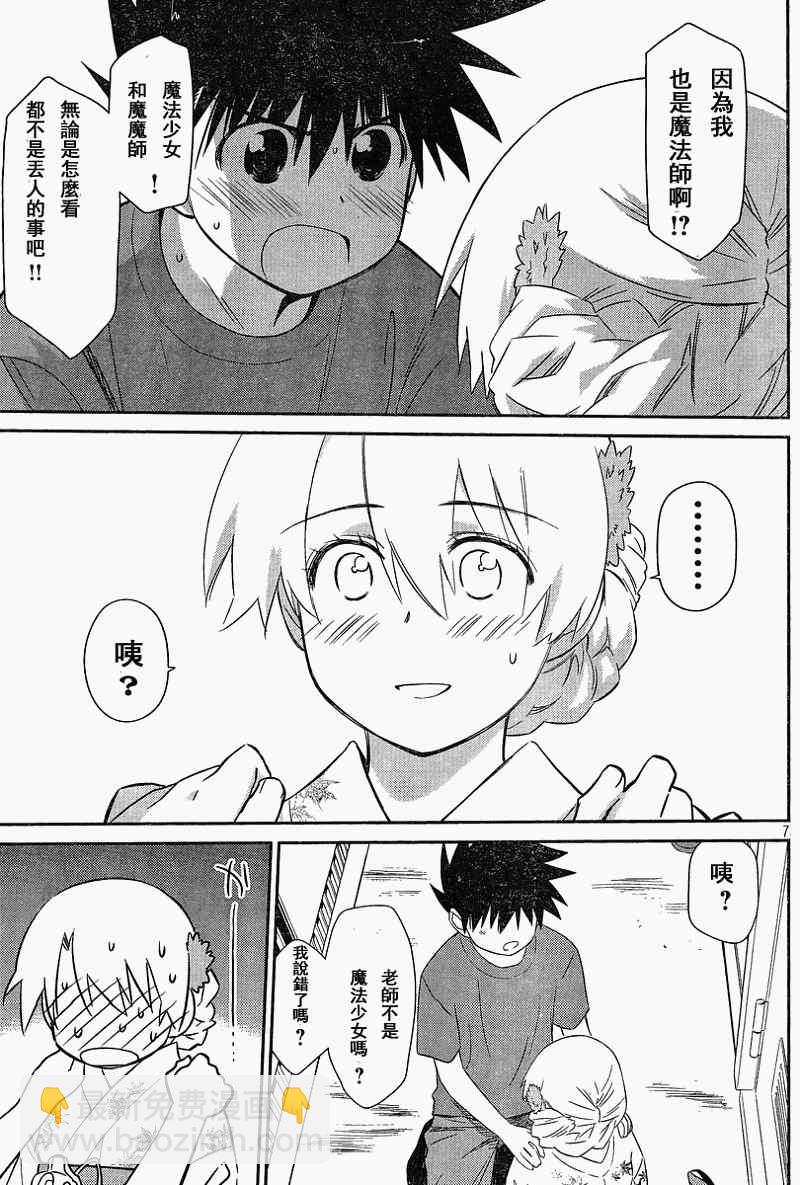 《kissxsis》ch_54 第7页