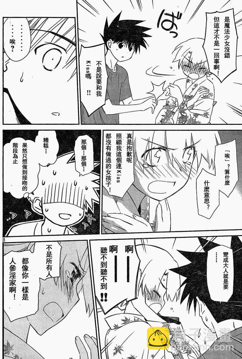 《kissxsis》ch_54 第8页