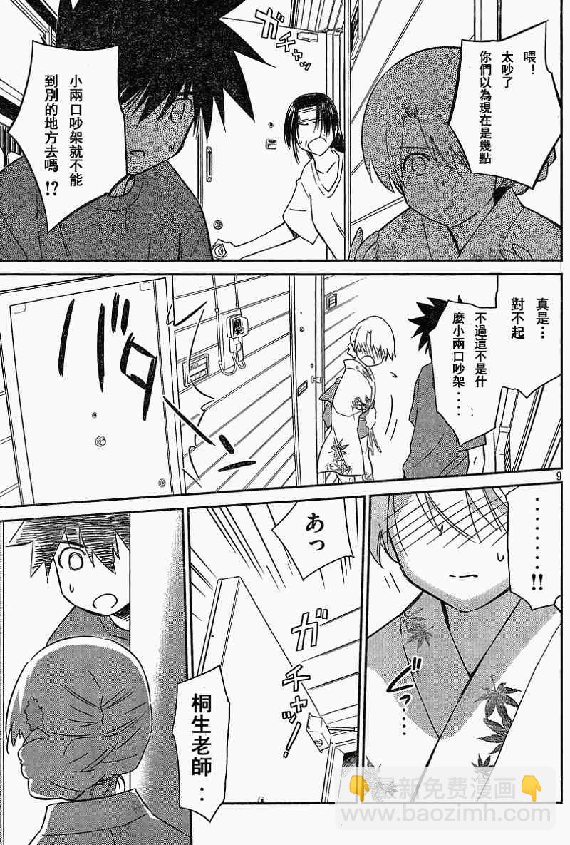《kissxsis》ch_54 第9页