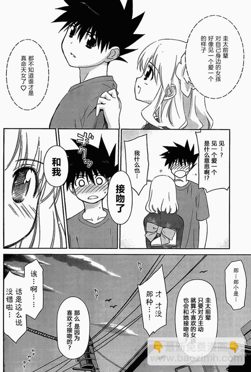 《kissxsis》ch_53 第10页