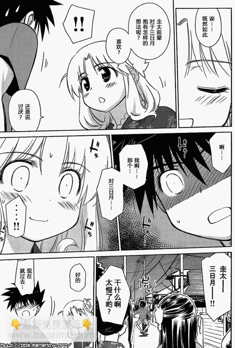 《kissxsis》ch_53 第11页