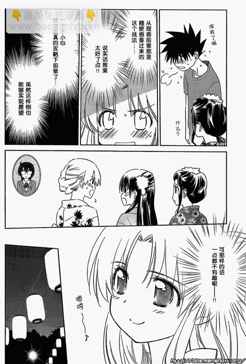 《kissxsis》ch_53 第12页