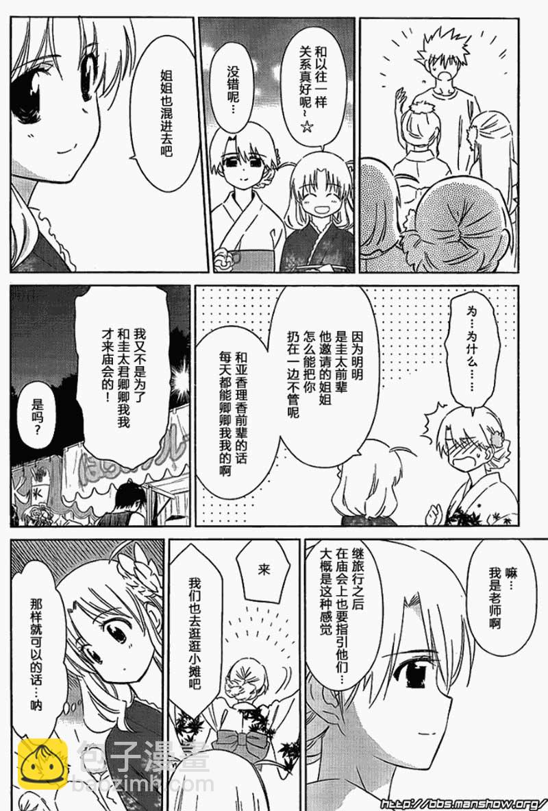 《kissxsis》ch_53 第14页