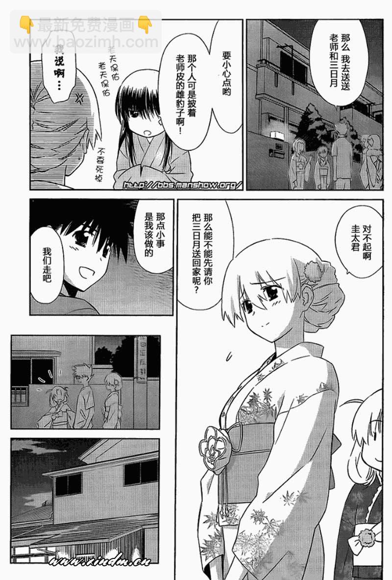 《kissxsis》ch_53 第17页