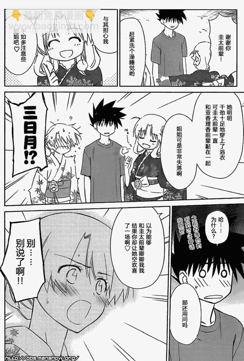 《kissxsis》ch_53 第18页