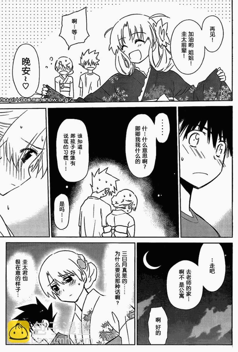 《kissxsis》ch_53 第19页