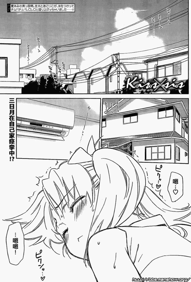 《kissxsis》ch_53 第1页