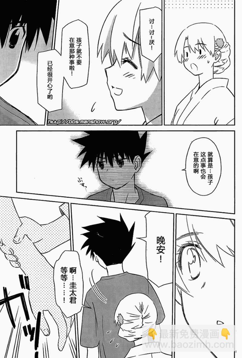 《kissxsis》ch_53 第21页