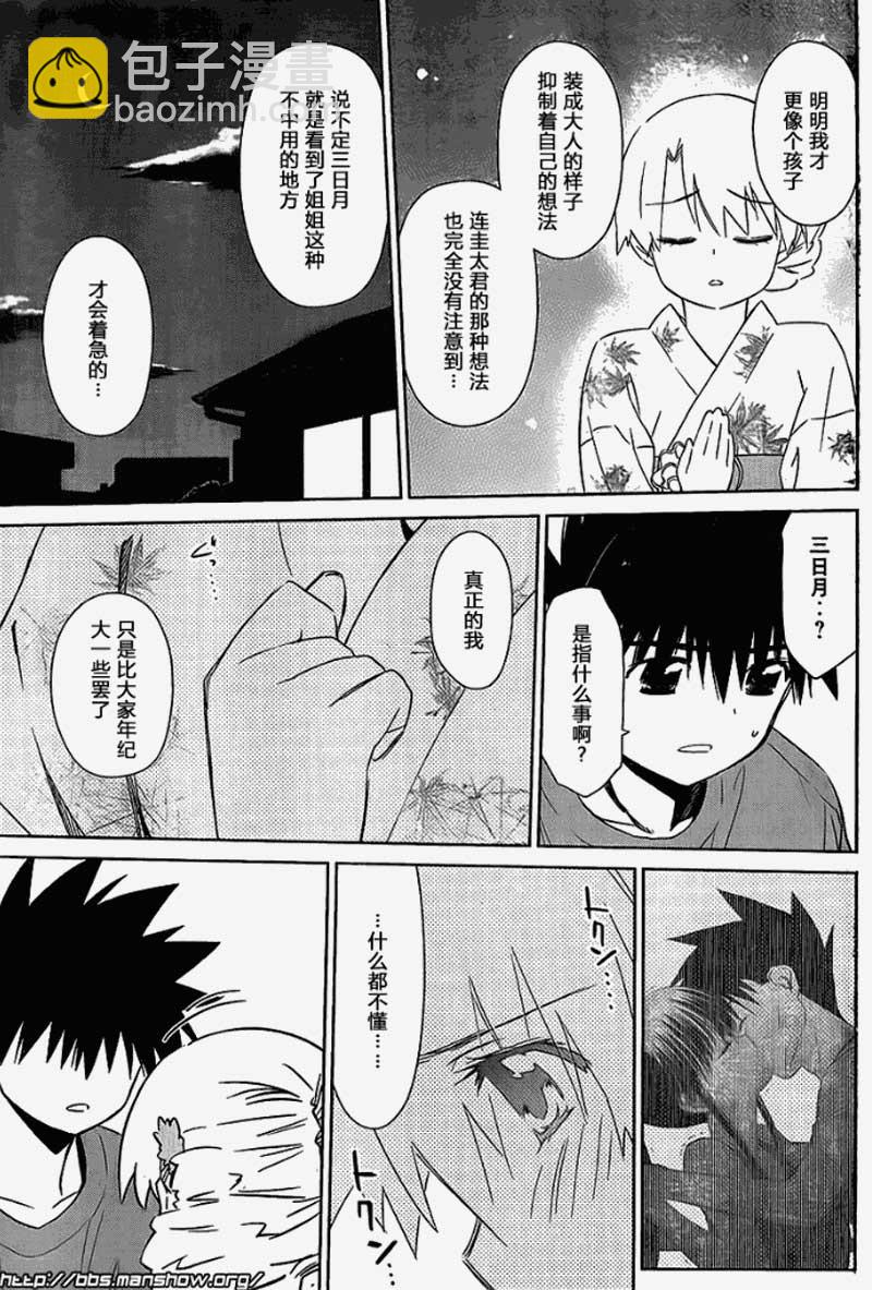 《kissxsis》ch_53 第27页
