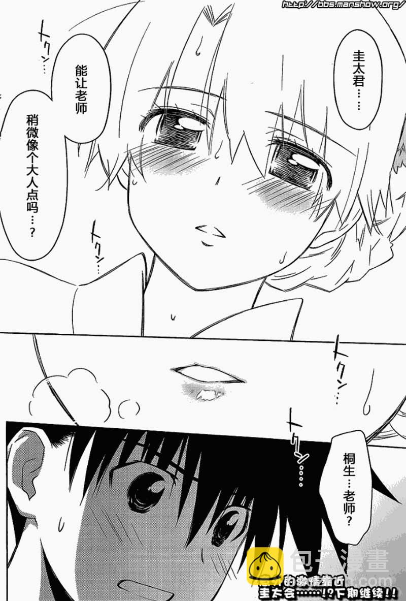 《kissxsis》ch_53 第28页