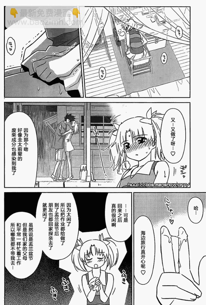 《kissxsis》ch_53 第2页