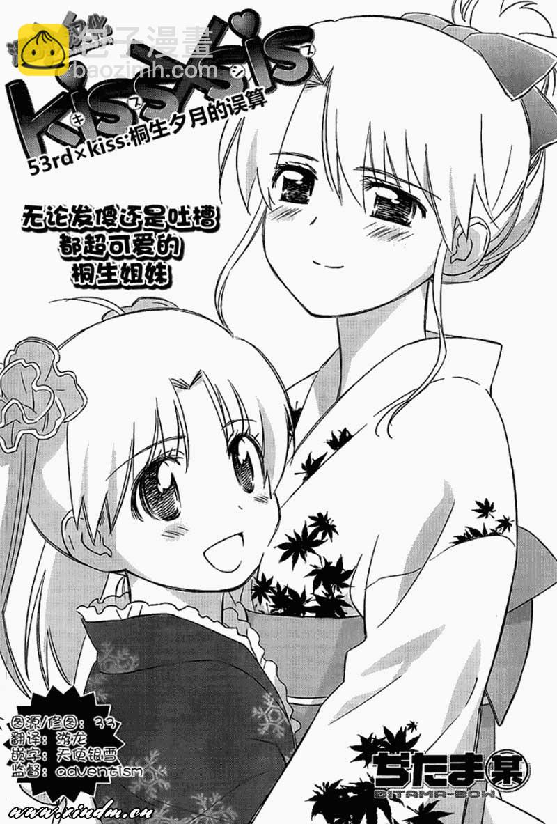 《kissxsis》ch_53 第4页