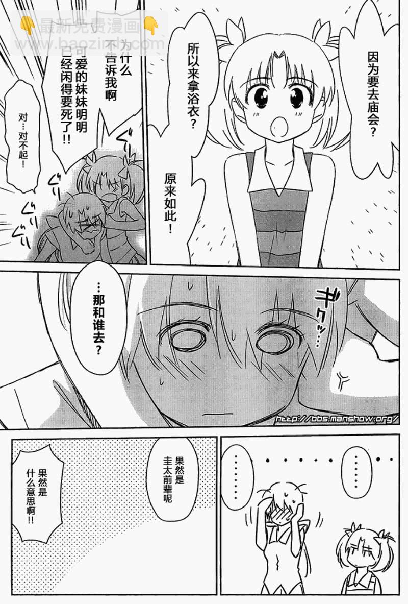 《kissxsis》ch_53 第5页