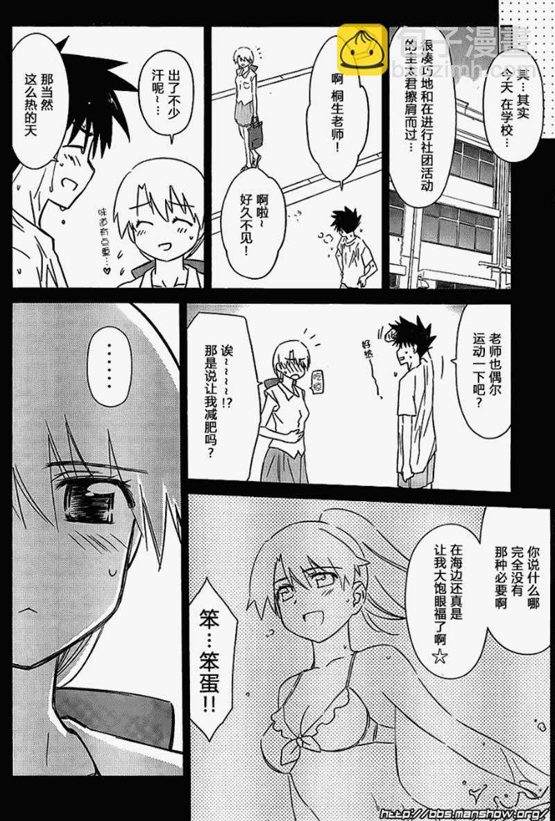 《kissxsis》ch_53 第6页