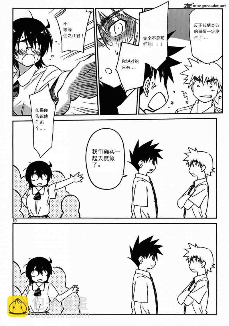 《kissxsis》ch_55 第11页