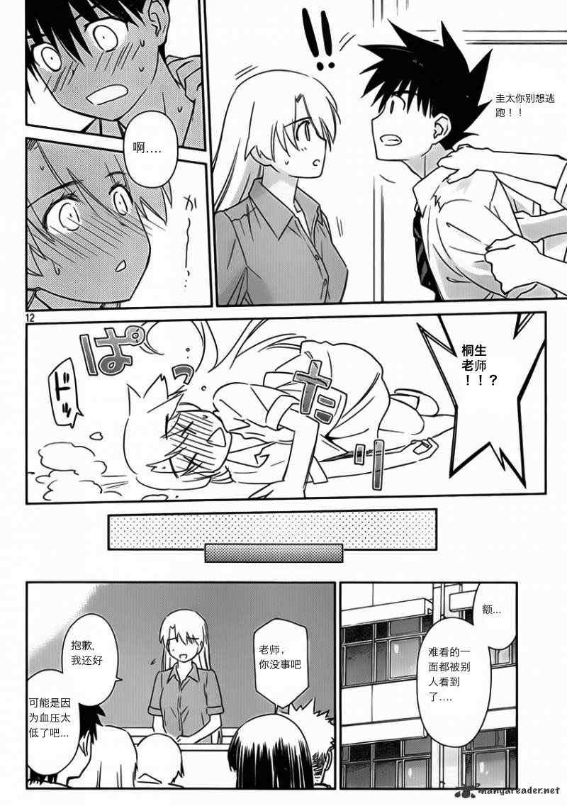 《kissxsis》ch_55 第13页