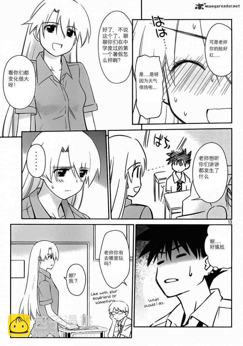 《kissxsis》ch_55 第14页