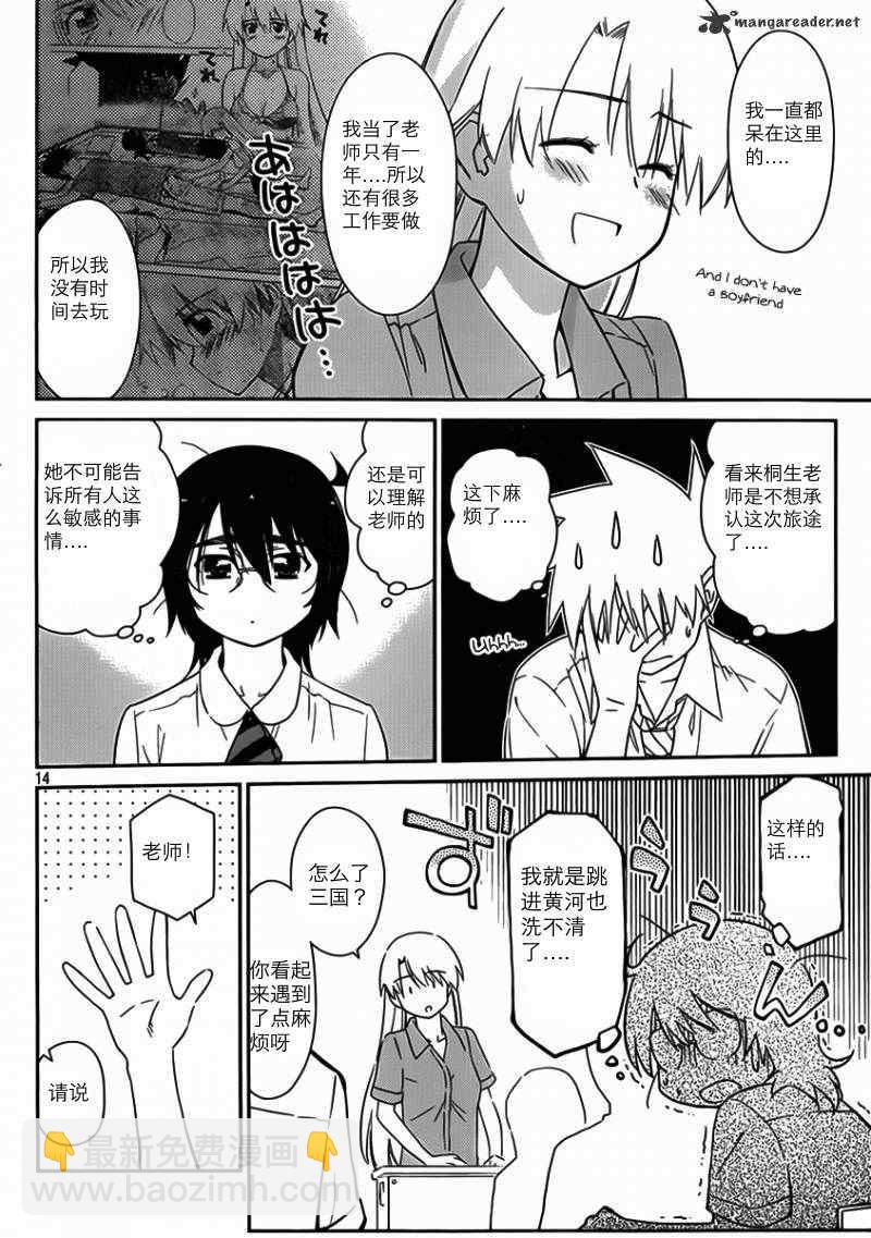 《kissxsis》ch_55 第15页