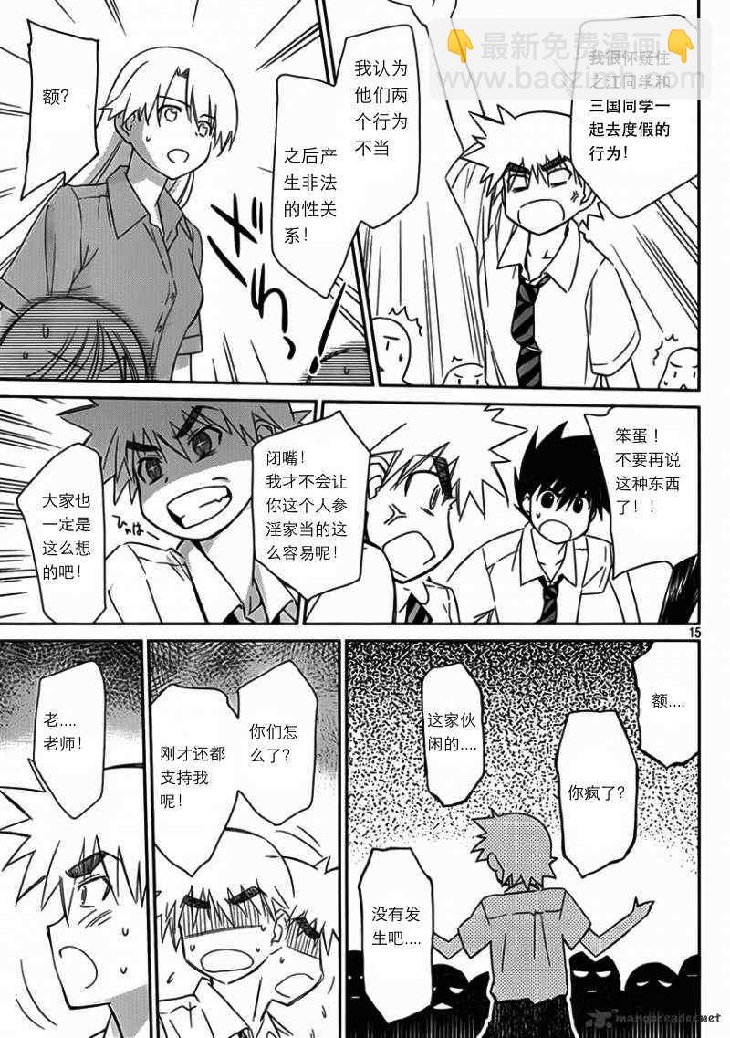 《kissxsis》ch_55 第16页