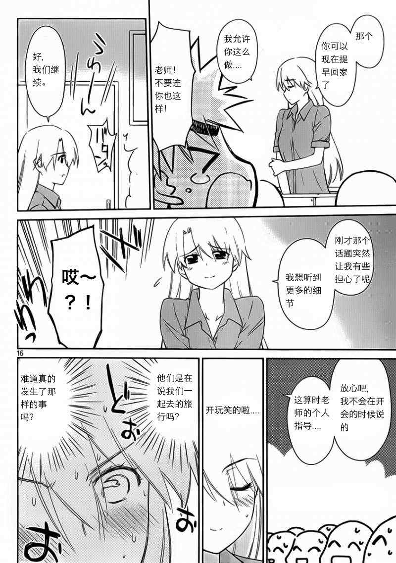 《kissxsis》ch_55 第17页