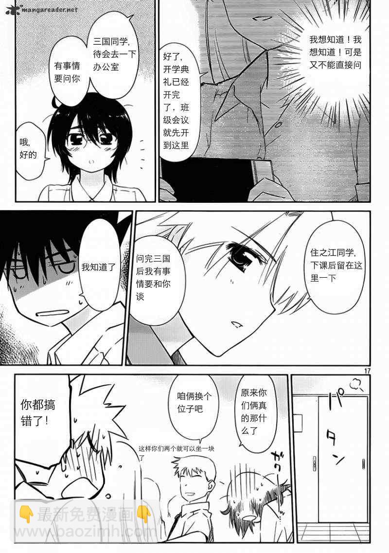 《kissxsis》ch_55 第18页