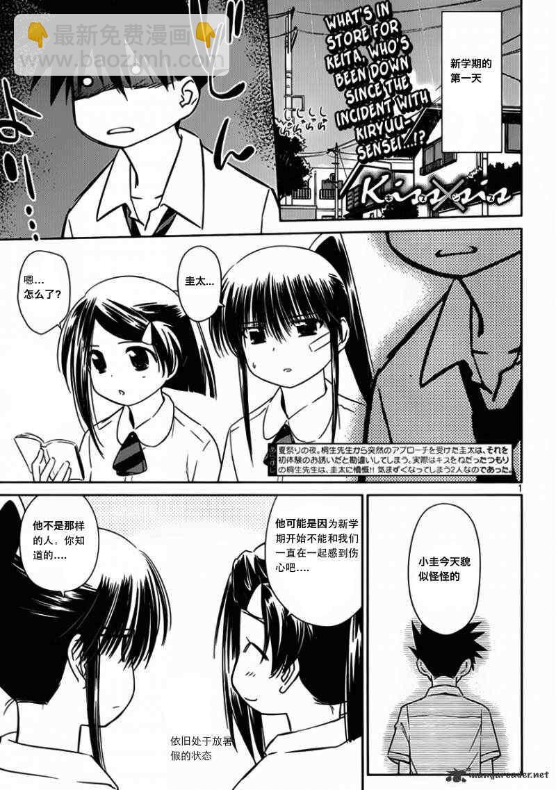《kissxsis》ch_55 第2页
