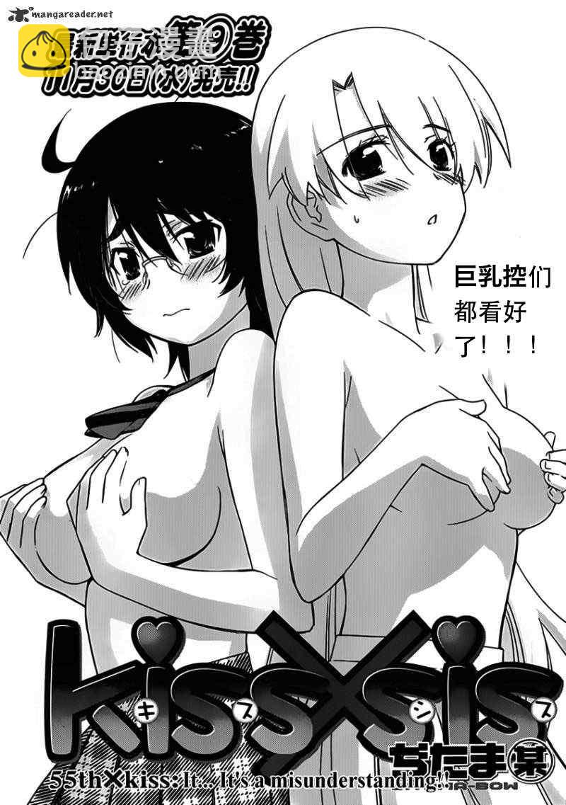 《kissxsis》ch_55 第3页