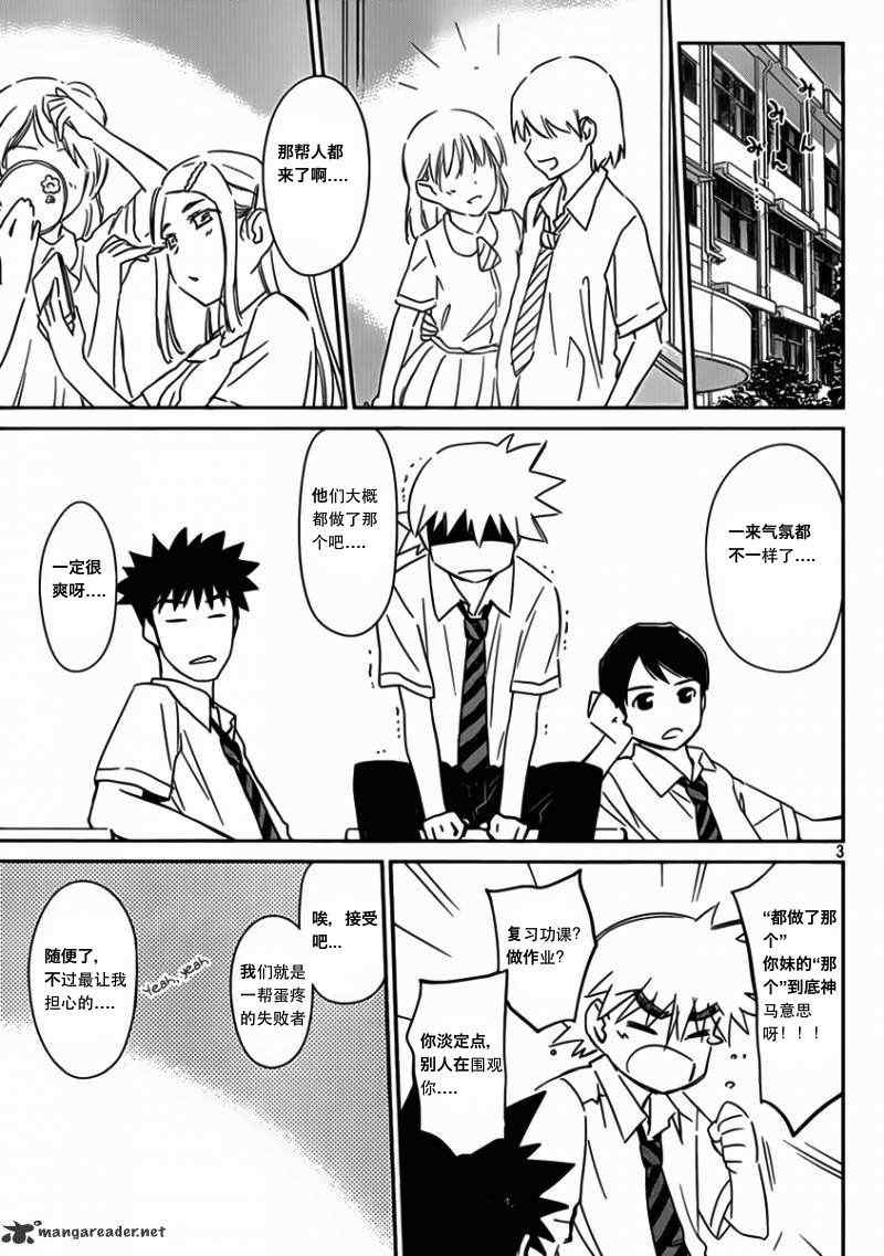 《kissxsis》ch_55 第4页