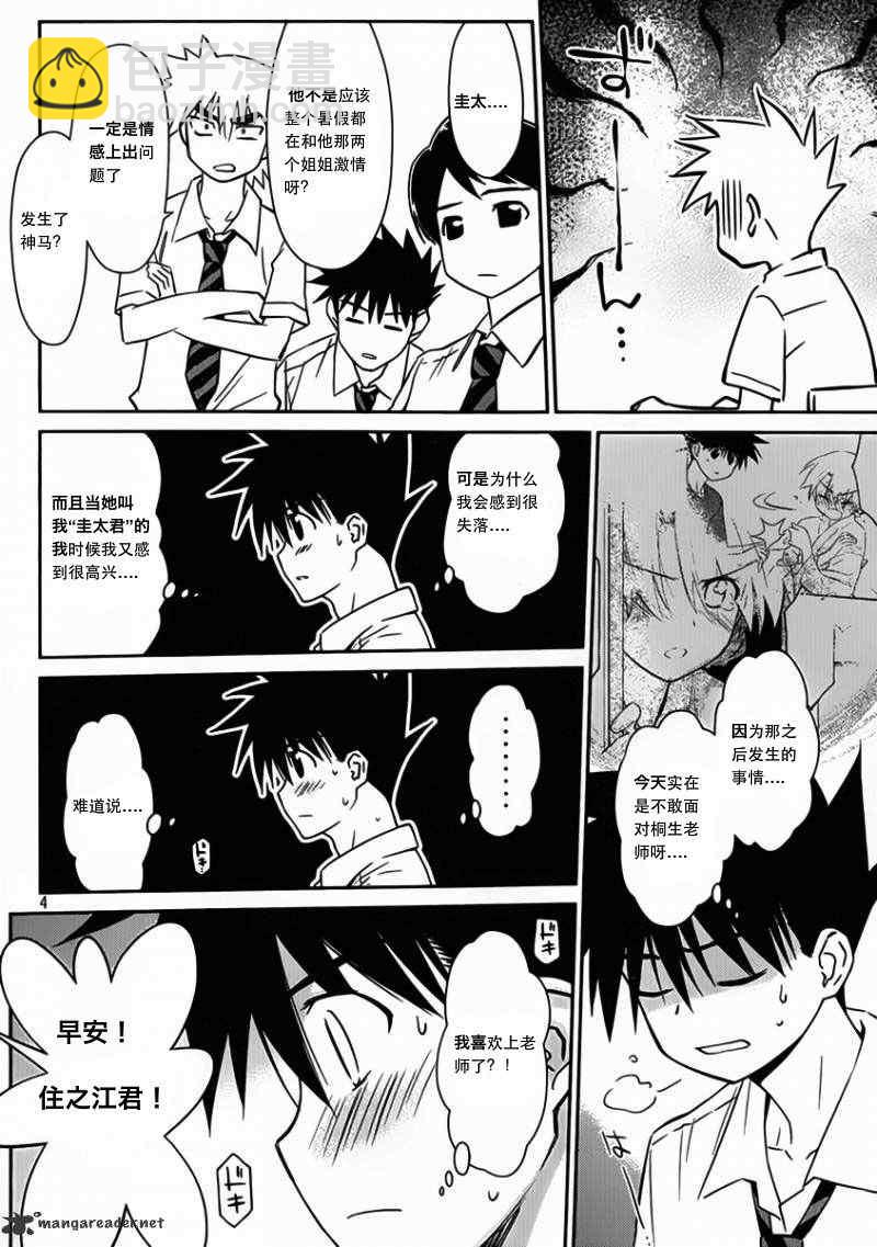 《kissxsis》ch_55 第5页