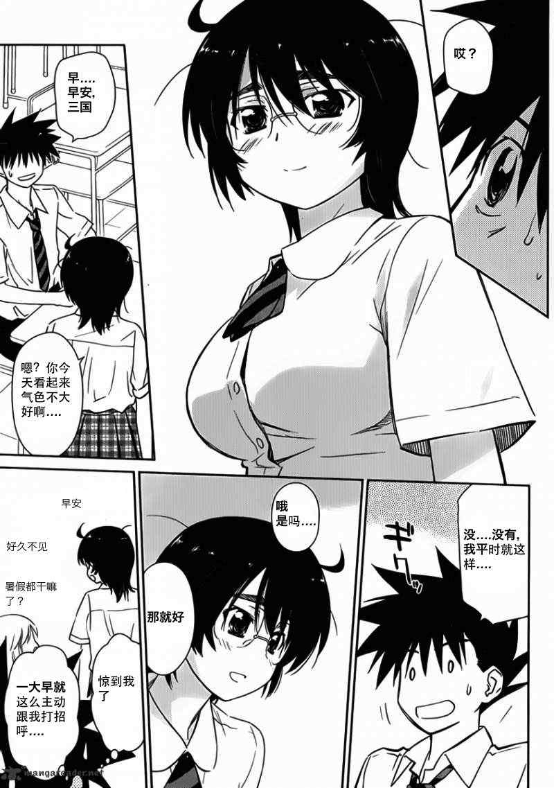 《kissxsis》ch_55 第6页
