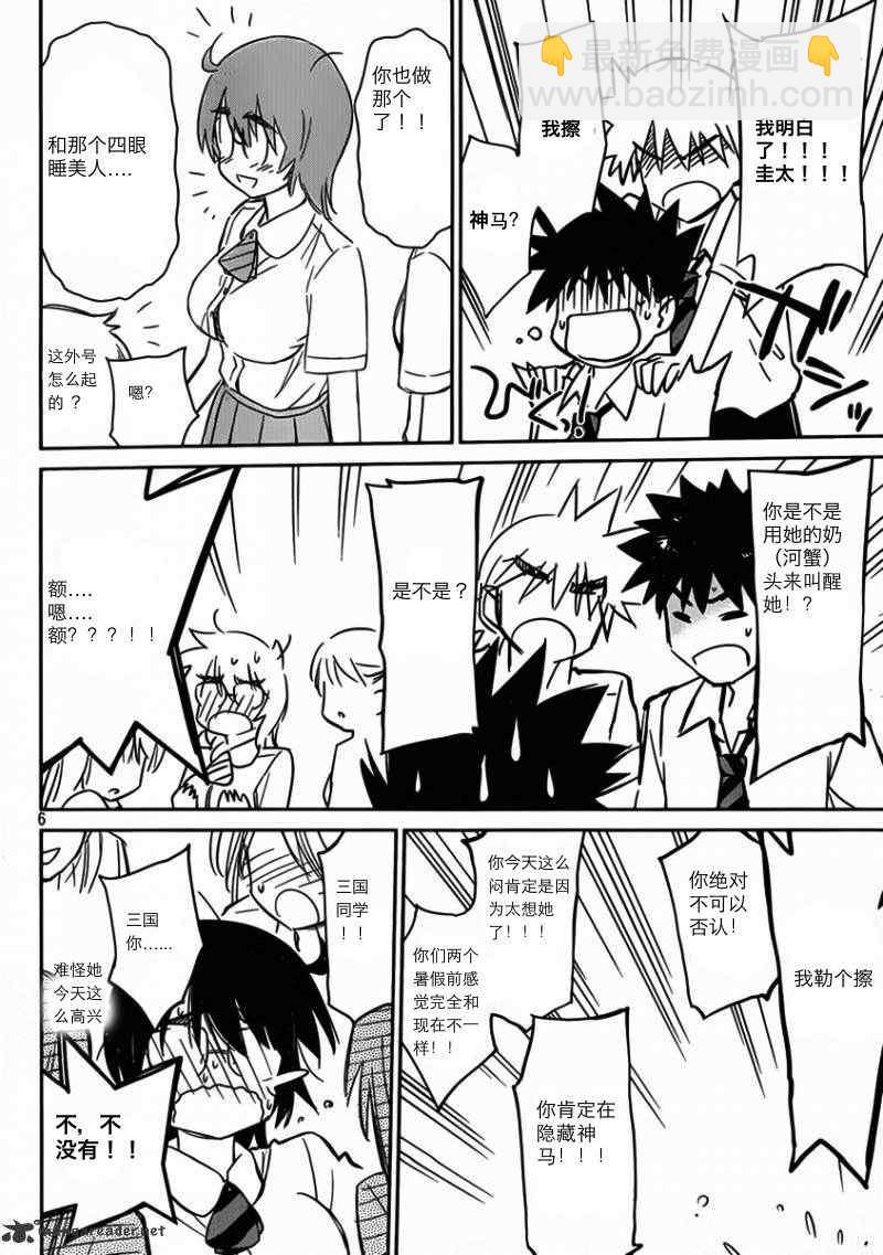 《kissxsis》ch_55 第7页