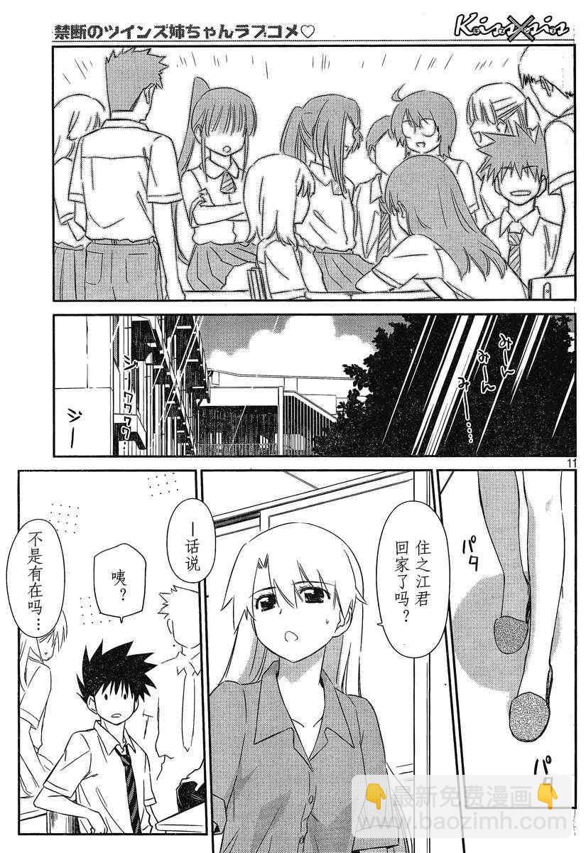 《kissxsis》ch_56 第11页