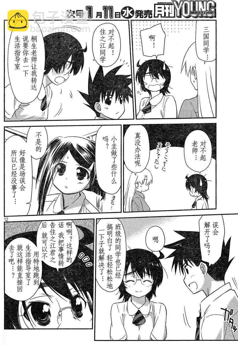 《kissxsis》ch_56 第12页