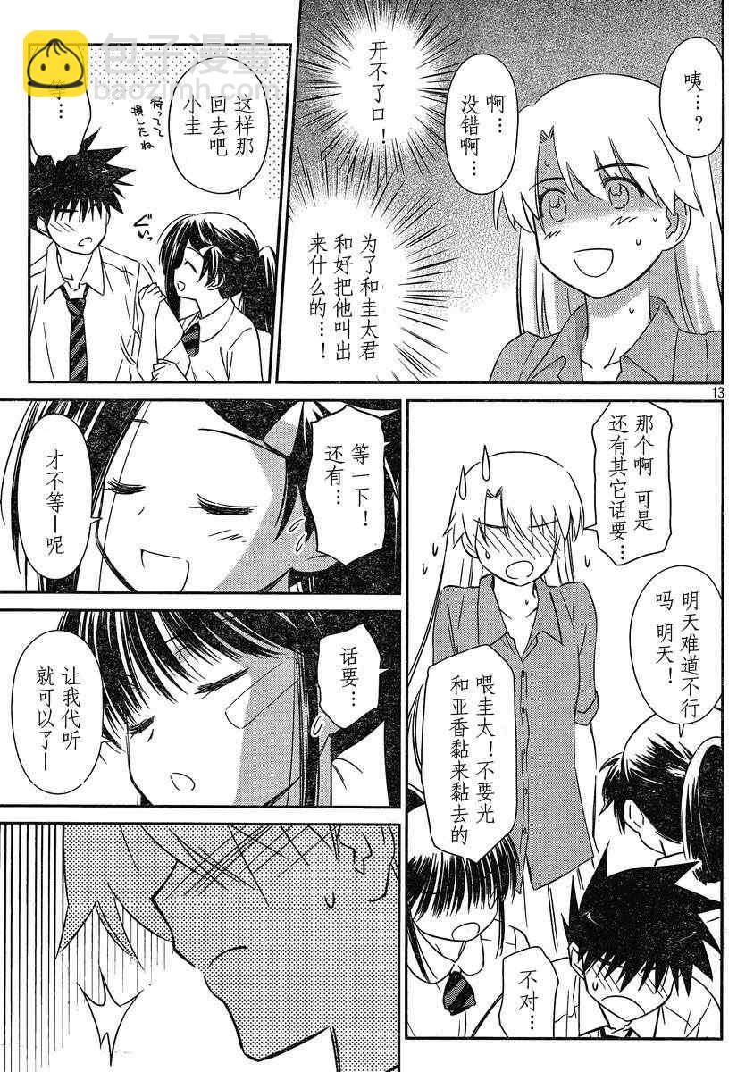 《kissxsis》ch_56 第13页